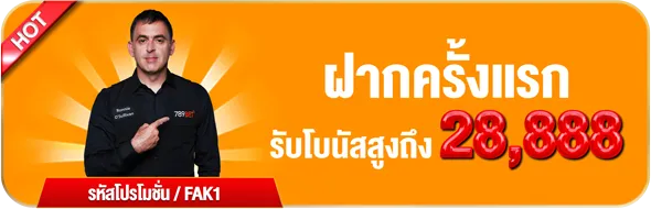 789bet slot โปรโมชั่น