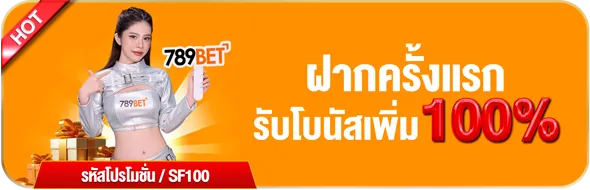 789bet slot โปรโมชั่น